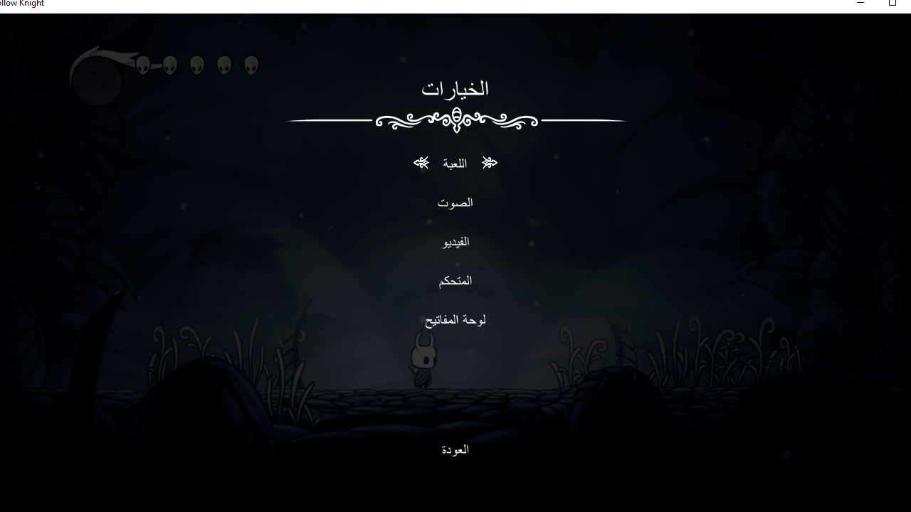 Hollow Knight options menu in Arabic